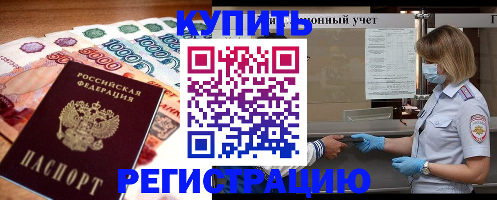 прописка для школы в Радужном