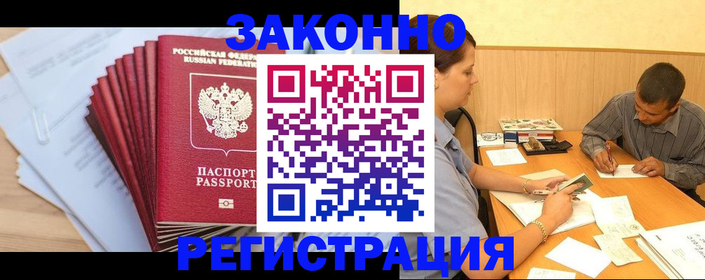 прописка для кредита в Радужном